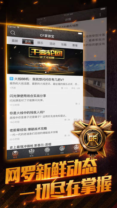 掌游宝 for CF穿越火线