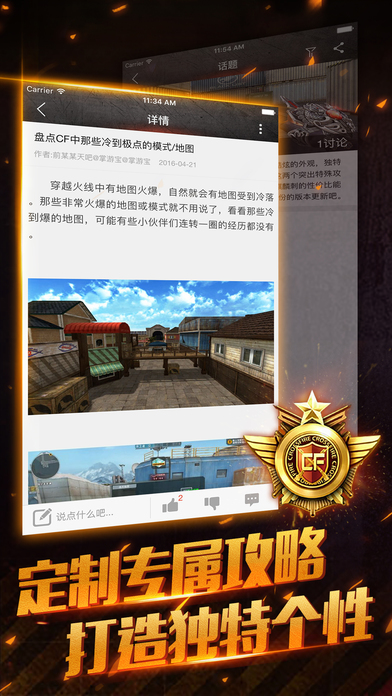 掌游宝 for CF穿越火线