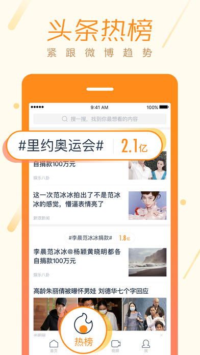 微博头条
