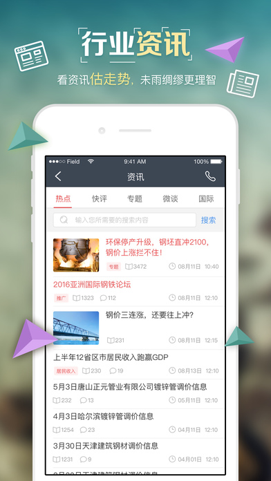 我的钢铁