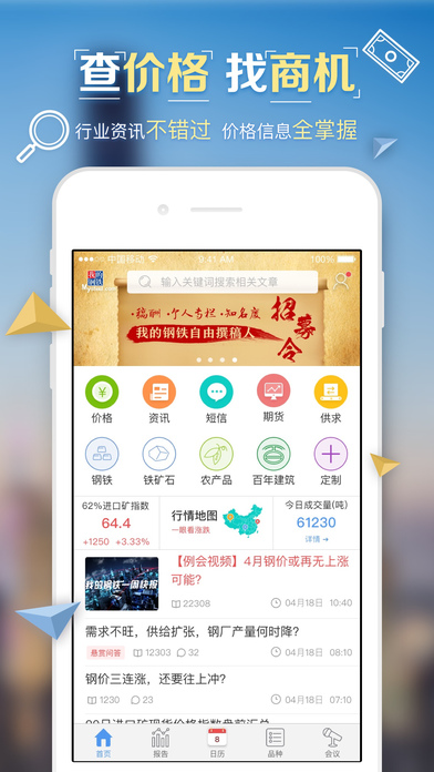 我的钢铁