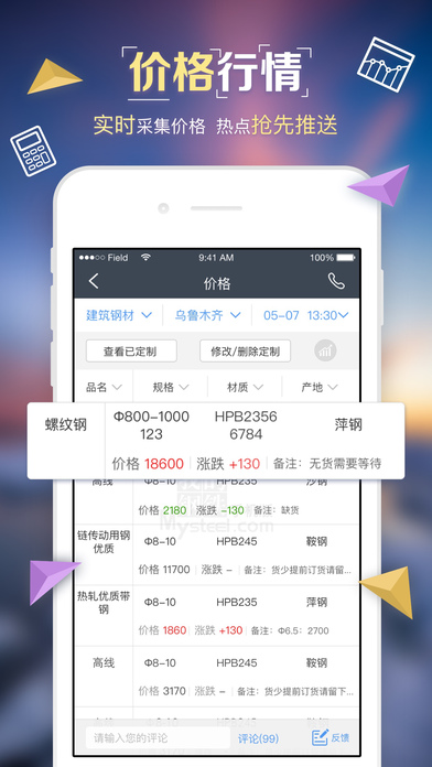 我的钢铁