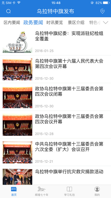 乌拉特中旗发布