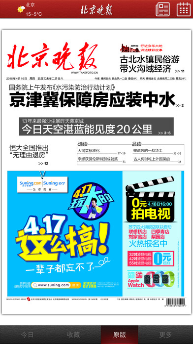 北京晚报