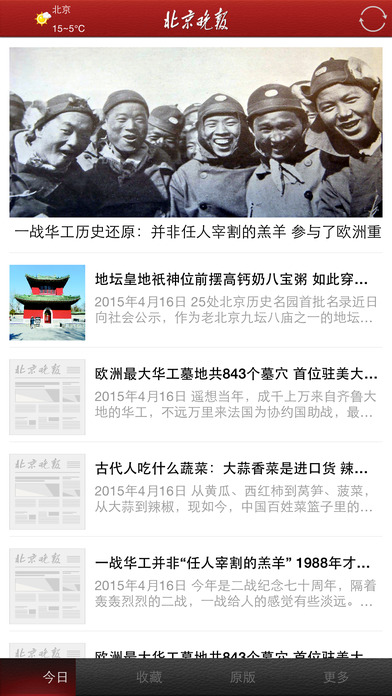 北京晚报