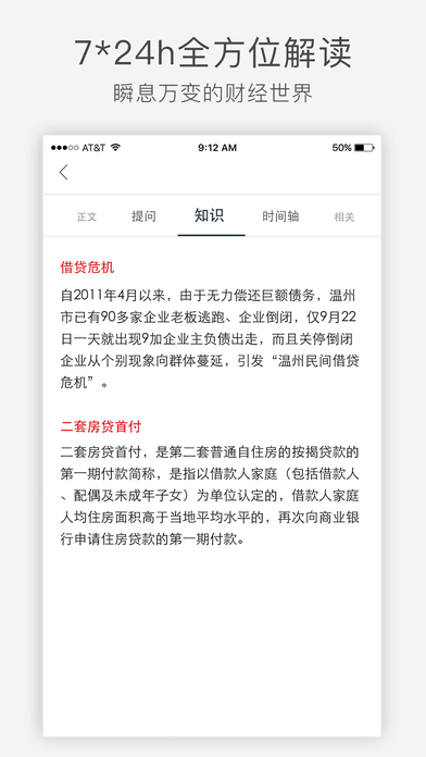 第一财经