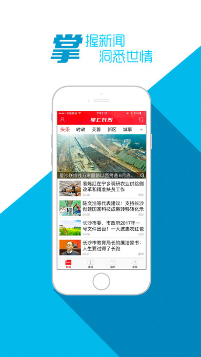 长沙晚报