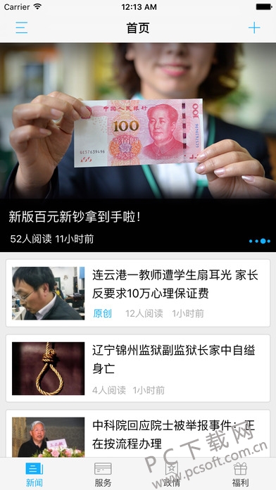 交汇点新闻截图