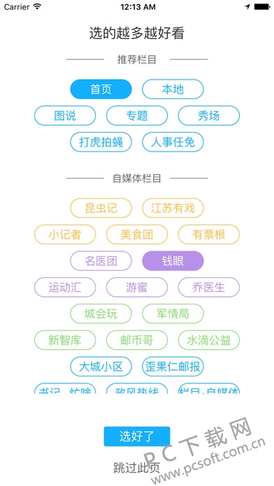 交汇点新闻截图