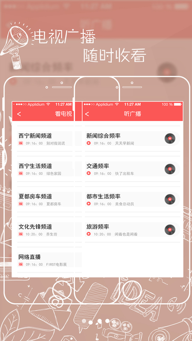 掌上西宁