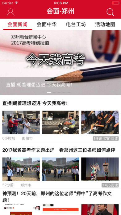 会面