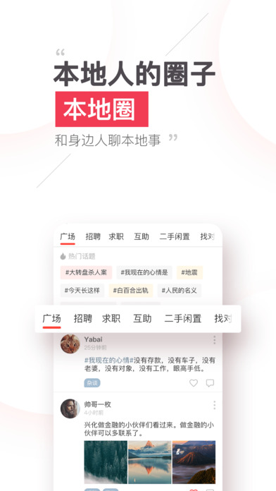 本地头条