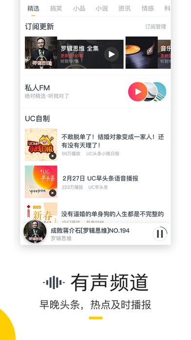 UC 头条