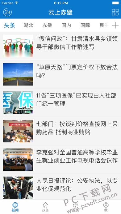 云上赤壁截图