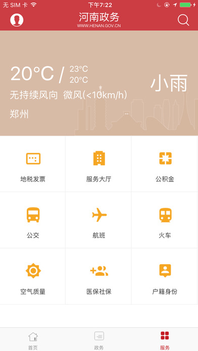 河南政务