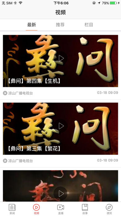 掌上凉山