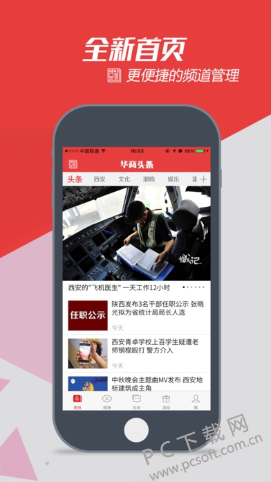 华商头条截图