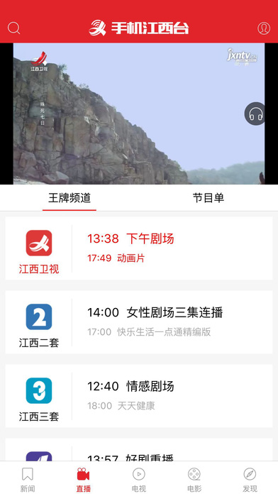 手机江西台