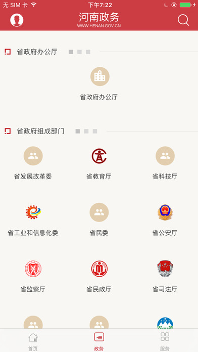 河南政务