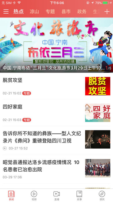 掌上凉山