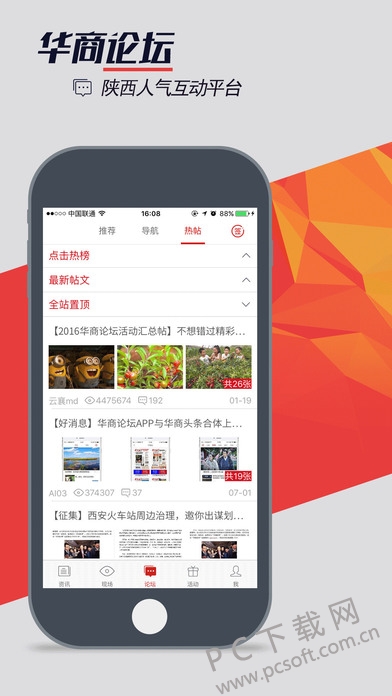 华商头条截图