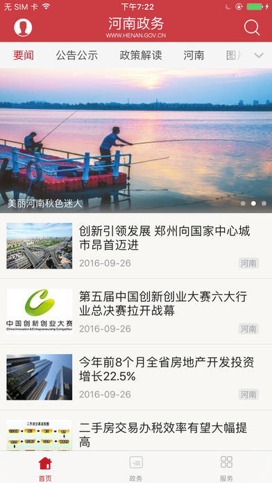 河南政务