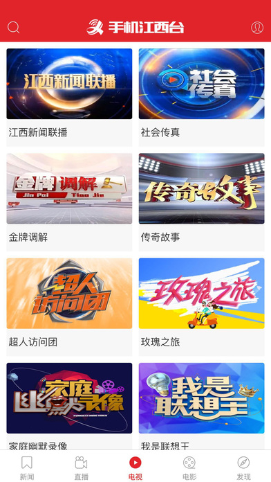 手机江西台
