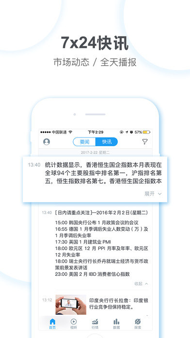 快讯通财经