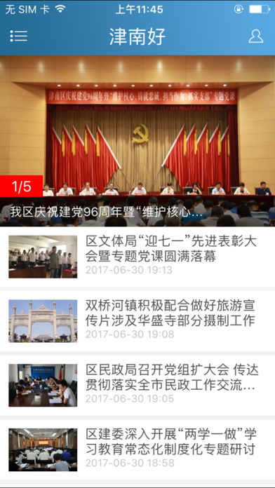 津南好