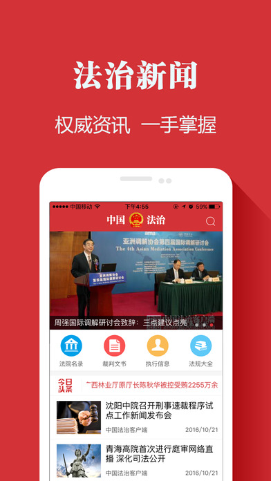 中国法治