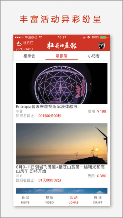 牡丹江晨报
