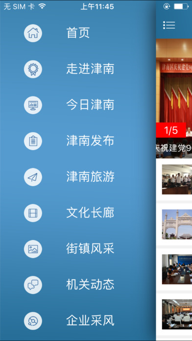 津南好