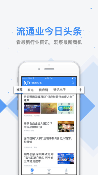 流通头条