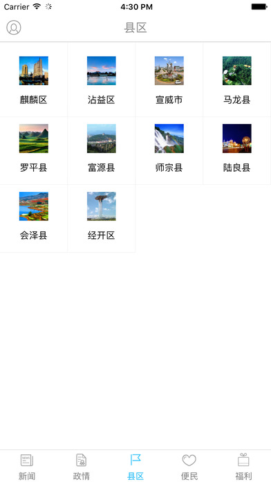 掌上曲靖