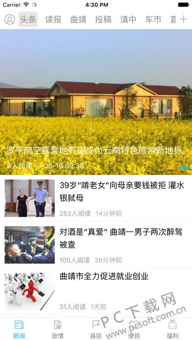 掌上曲靖截图