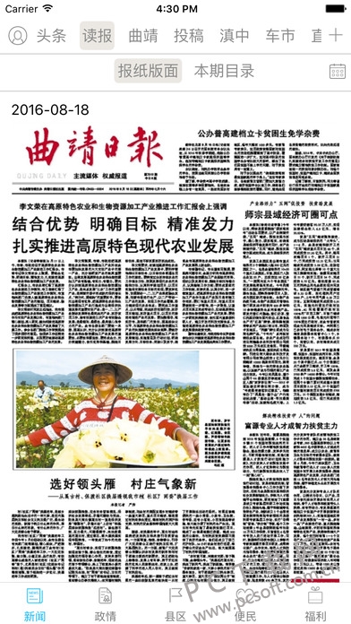 掌上曲靖截图