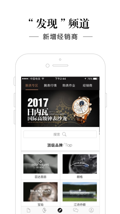腕表之家
