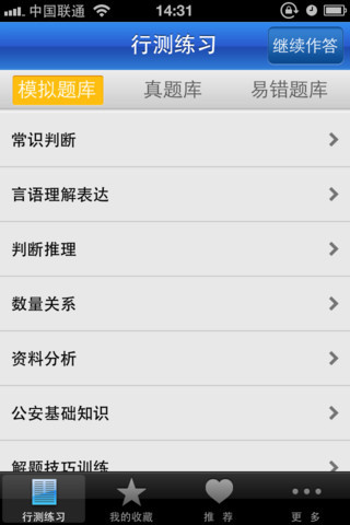 91UP公务员考试应战平台iphone版