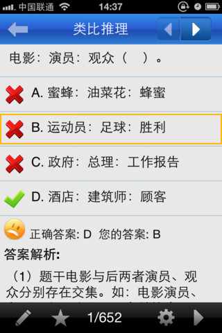 91UP公务员考试应战平台iphone版