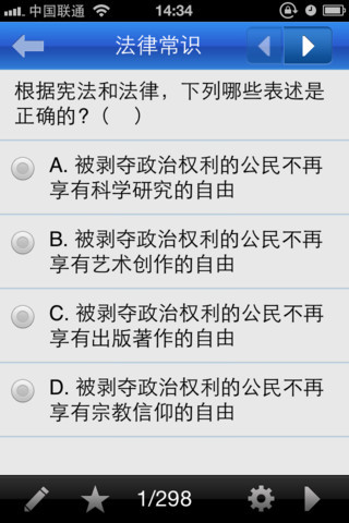 91UP公务员考试应战平台iphone版