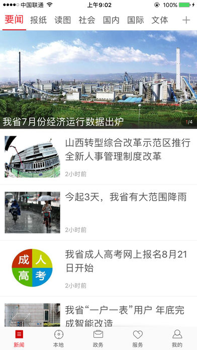 山西日报