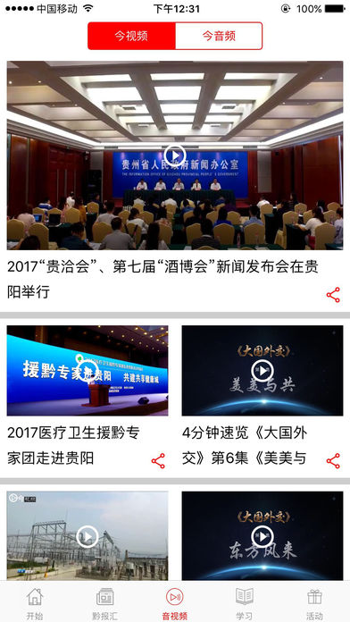 今贵州