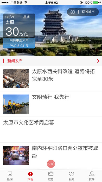 山西日报