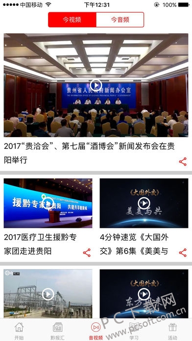 今贵州截图