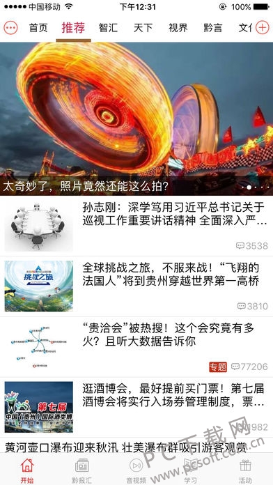 今贵州截图