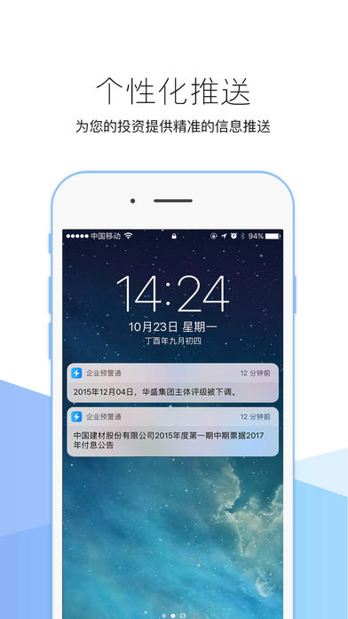 企业预警通