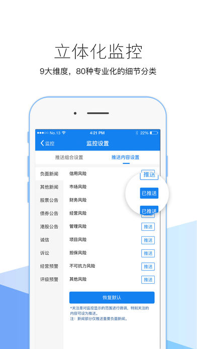 企业预警通