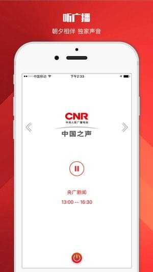 中国之声