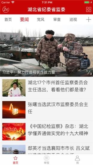 湖北省纪委监委网站