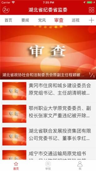 湖北省纪委监委网站